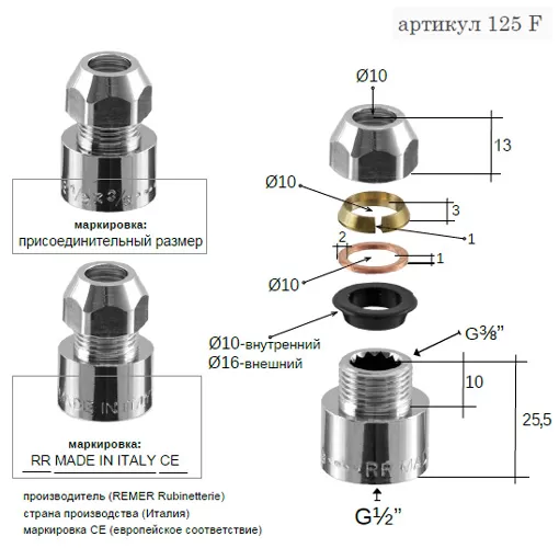 Гайка / цанга (с прокладкой шайбой и латунным обжимным кольцом) cr хром remer