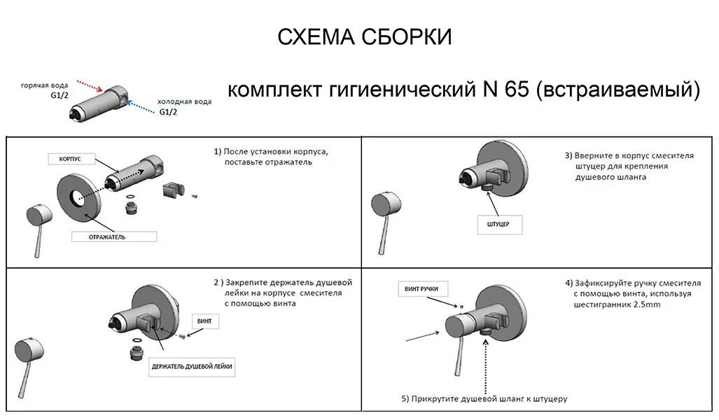 Гигиенический душ со смесителем и скрытой частью minimal (минимал) хром remer
