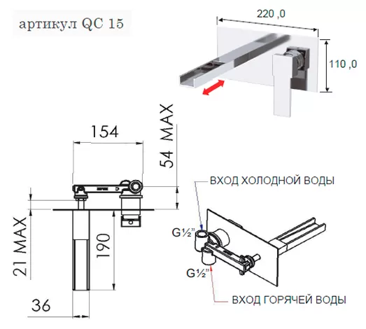 Смеситель для раковины настенный скрытого монтажа излив 19см (скрытая часть в комплекте) qubika cascata cr хром remer