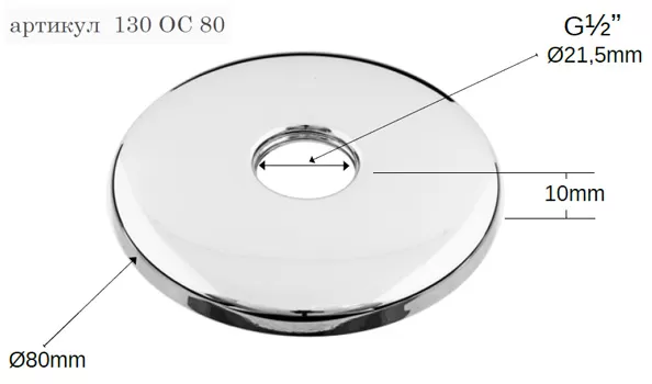 Отражатель RR 130 OC 80 ½" Ø80mm хромированная латунь