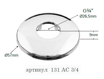 Отражатель RR 131 AC ¾", наружный Ø57mm