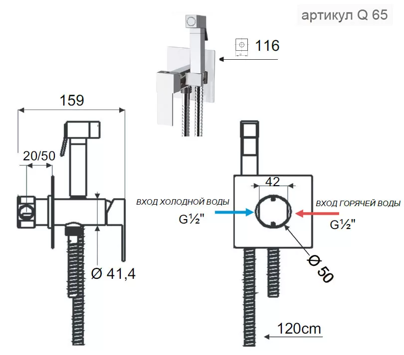 Гигиенический душ со смесителем скрытого монтажа (душевой шланг и скрытая часть в комплекте) qubika cr хром remer