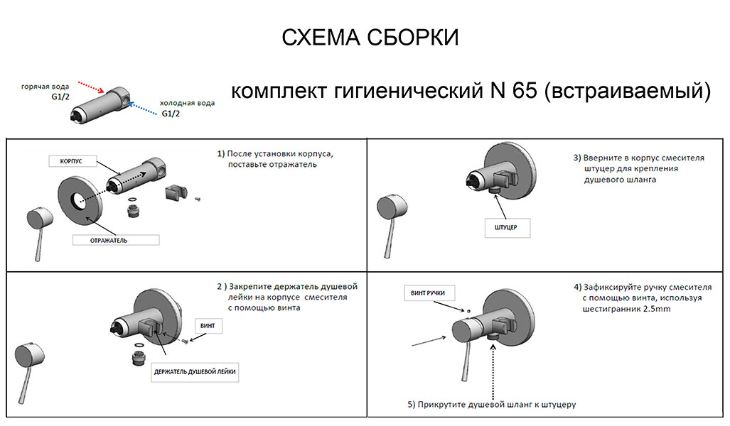 Гигиенический душ со смесителем и скрытой частью minimal (минимал) хром remer