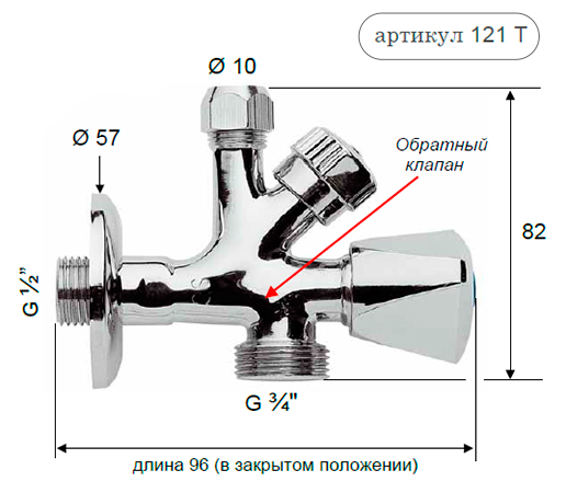 Кран RR 121 T ½"ш×¾"ш×10ц комбинированный